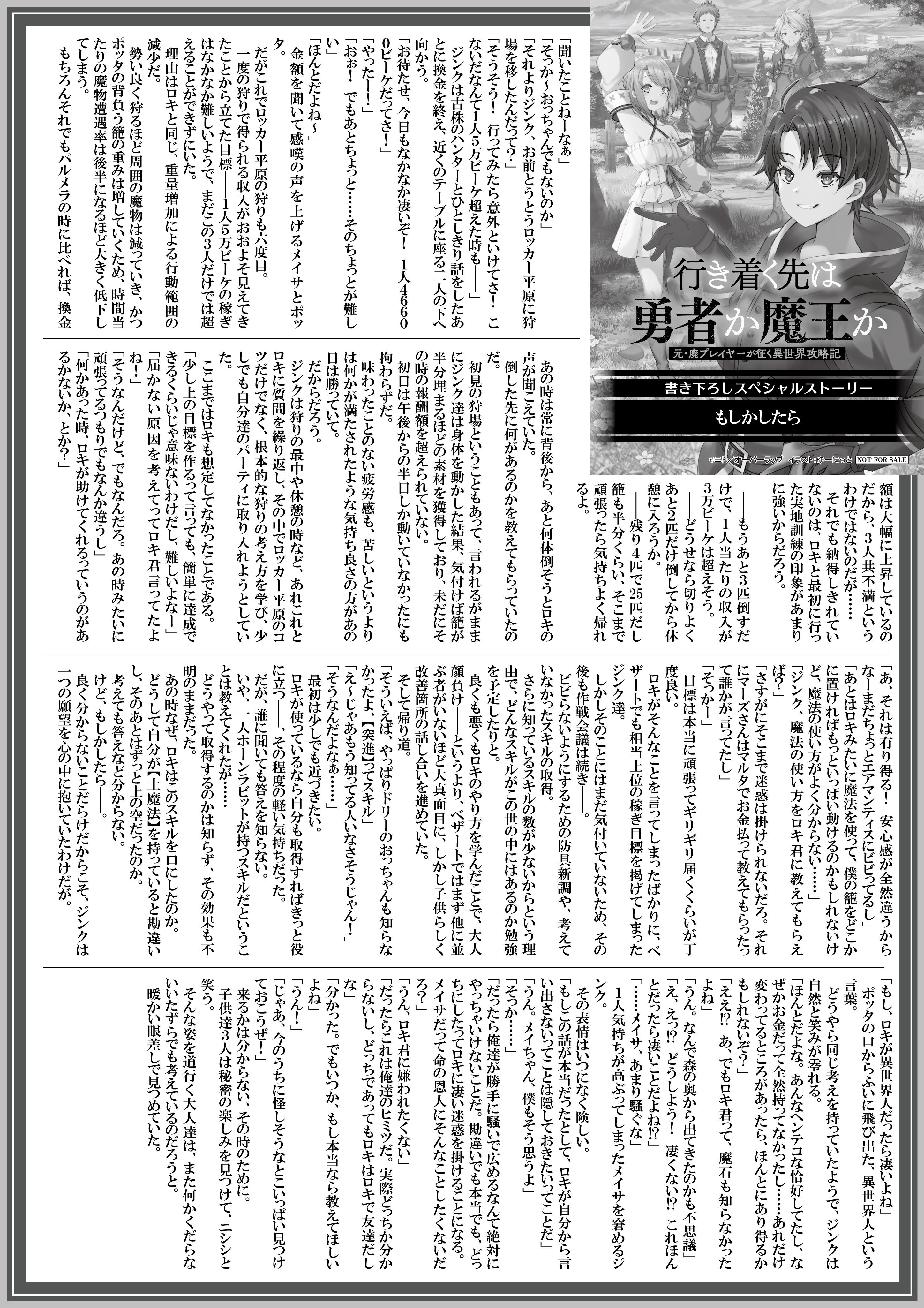 【ノベルス】『行き着く先は勇者か魔王か　元・廃プレイヤーが征く異世界攻略記-2』A4SSペーパー